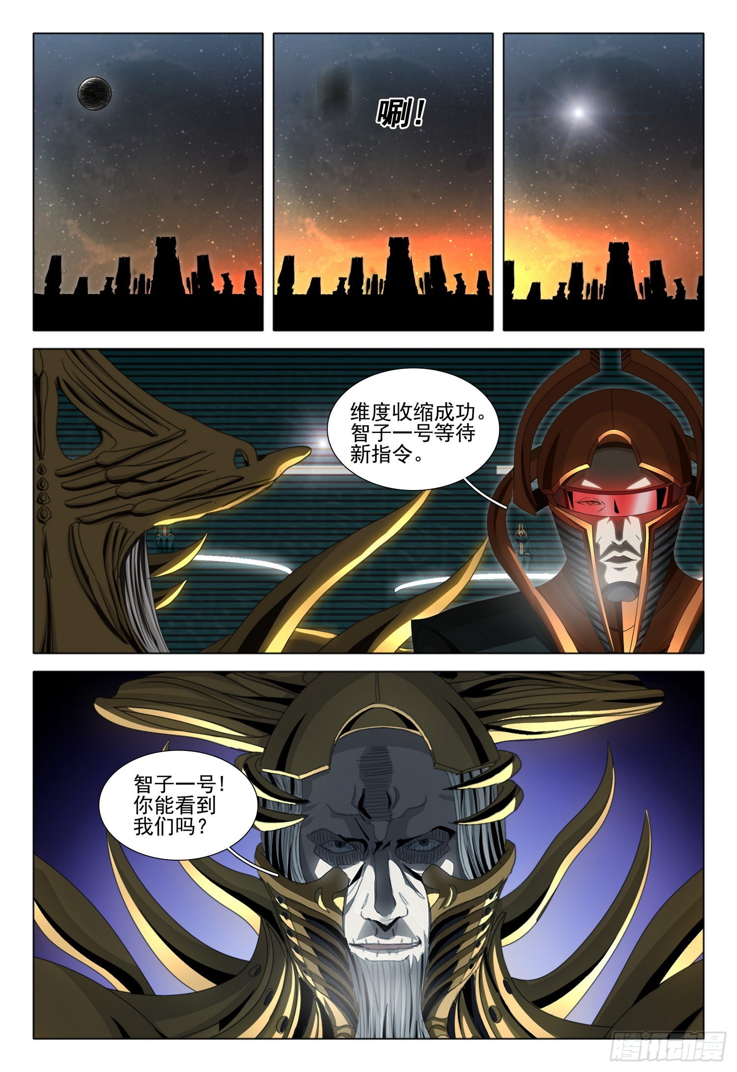 三体系认证漫画,第五十八话 上1图