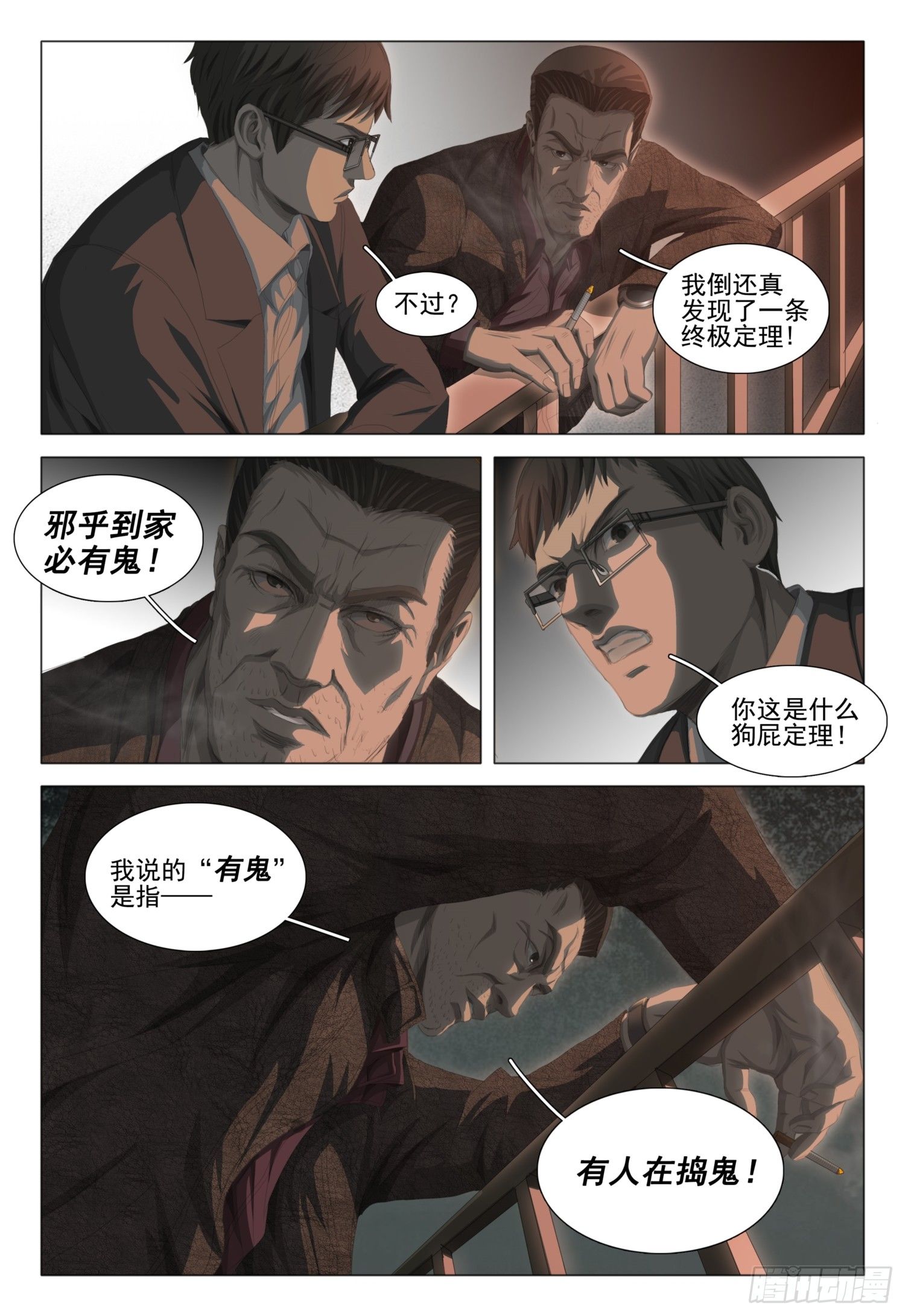 三体导演是谁漫画,第十九话 上2图