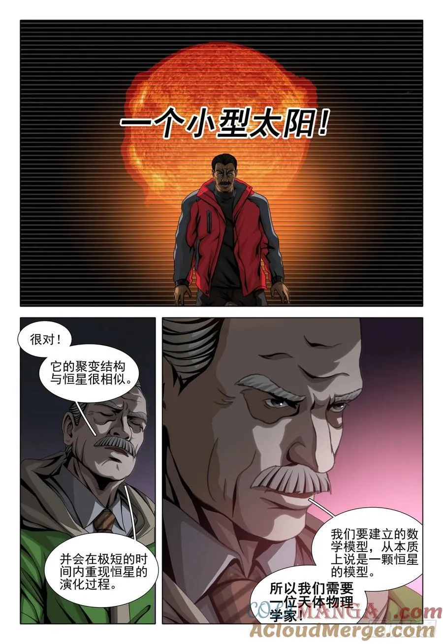 三体导演是谁漫画,第二部 第二十九话 上1图