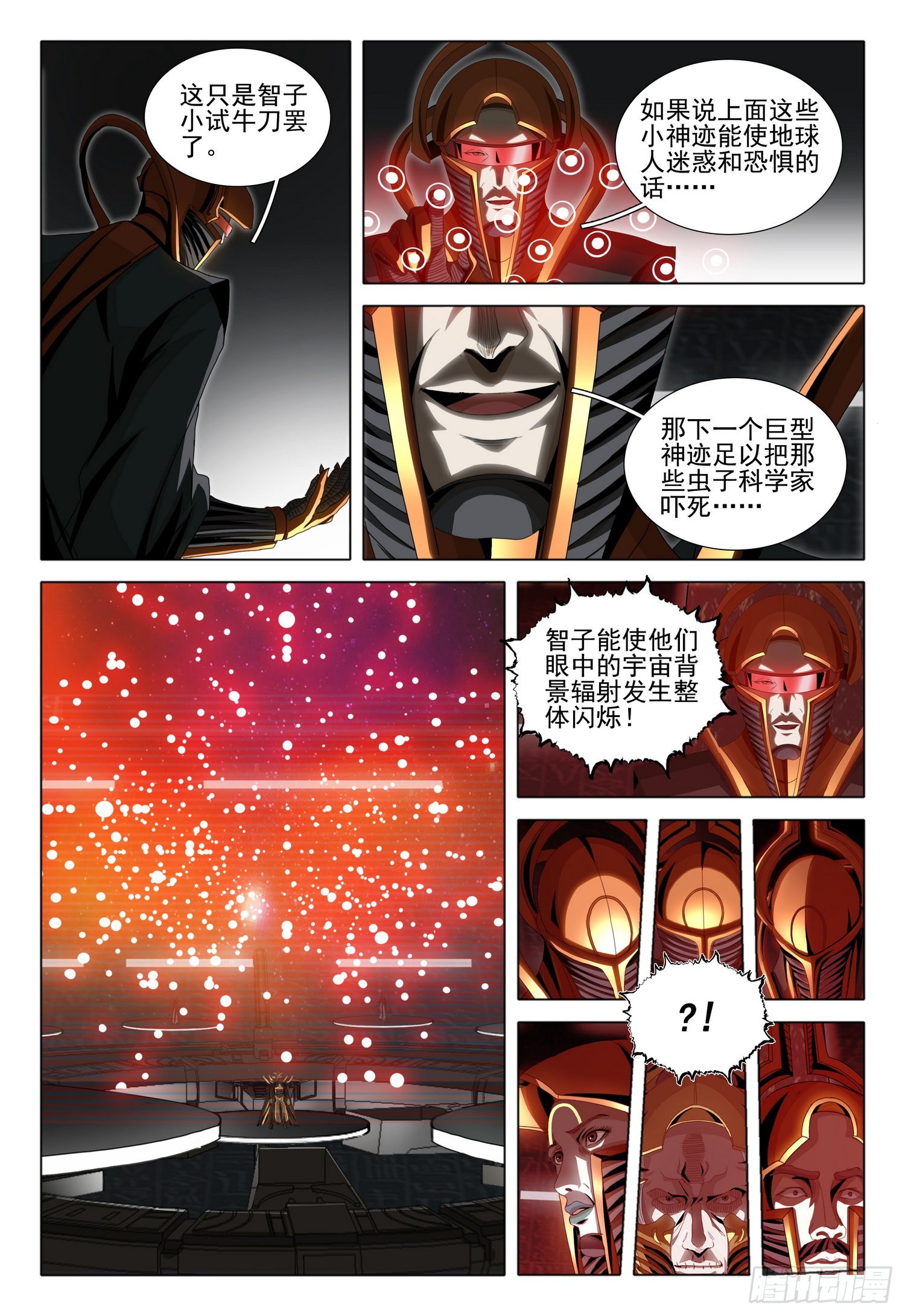 三体导演是谁漫画,第五十九话 下1图