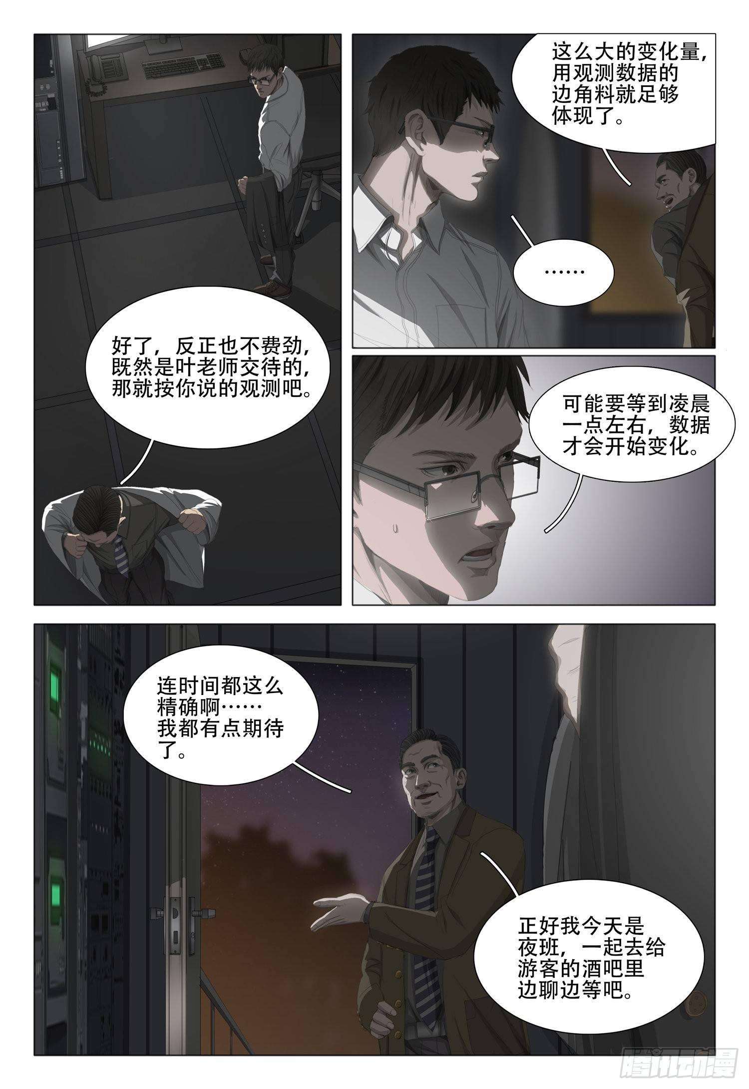 三体漫画,第十七话 上1图