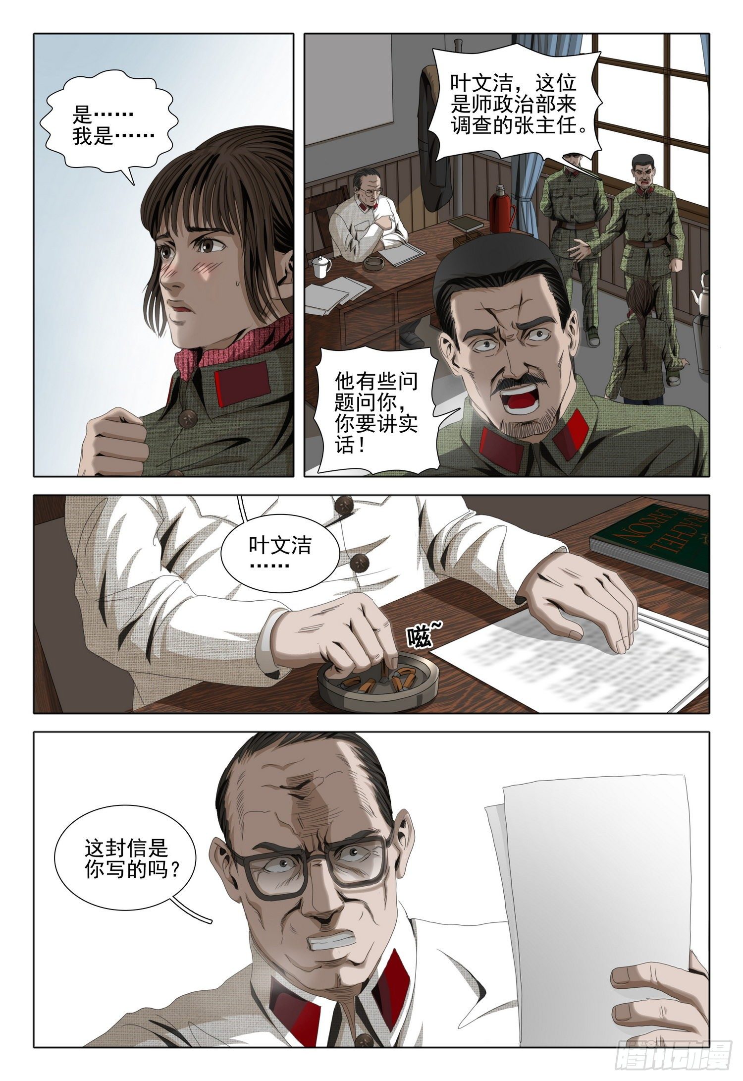 三体电影在线观看完整版免费高清漫画,外传 第四话 上2图