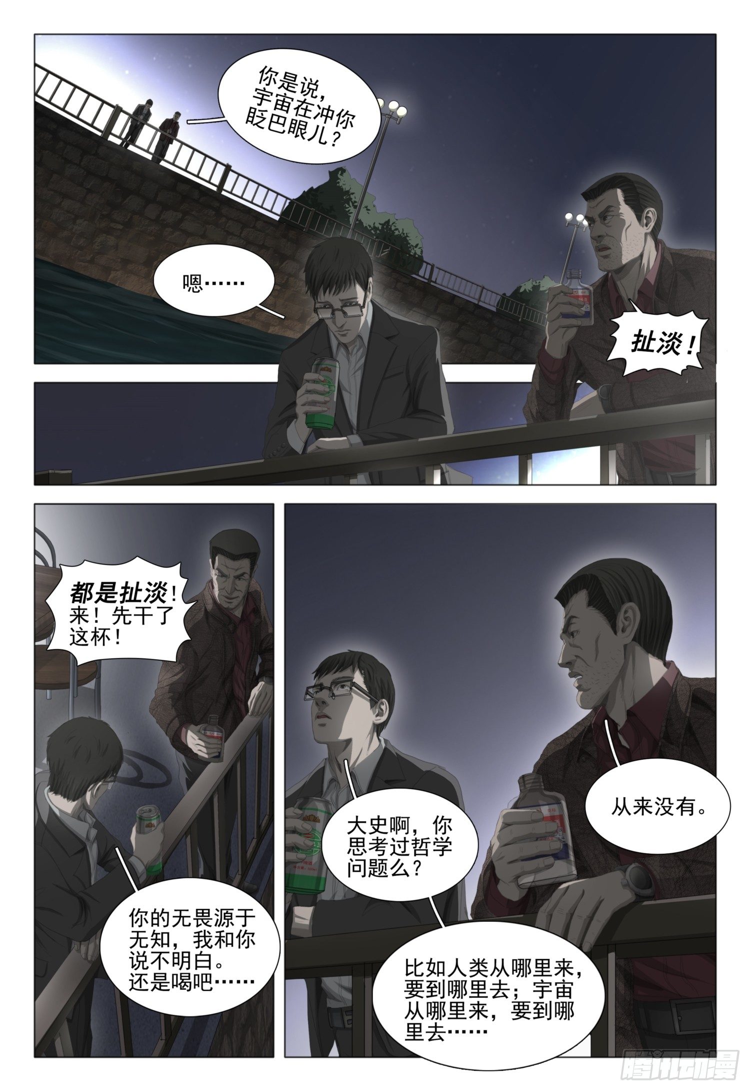 三体导演是谁漫画,第十九话 上1图