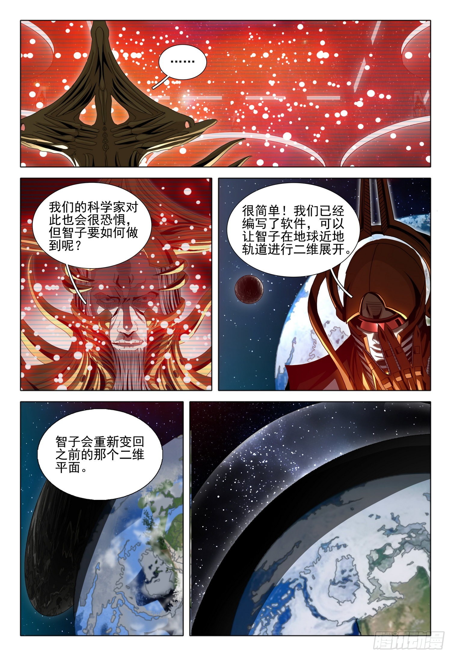 三体导演是谁漫画,第五十九话 下2图