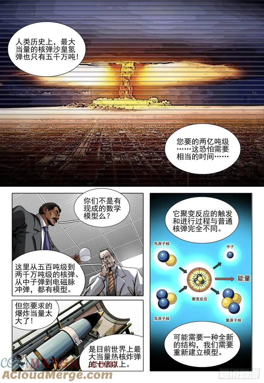 三体电影在线观看完整版免费高清漫画,第二部 第二十六话 上1图