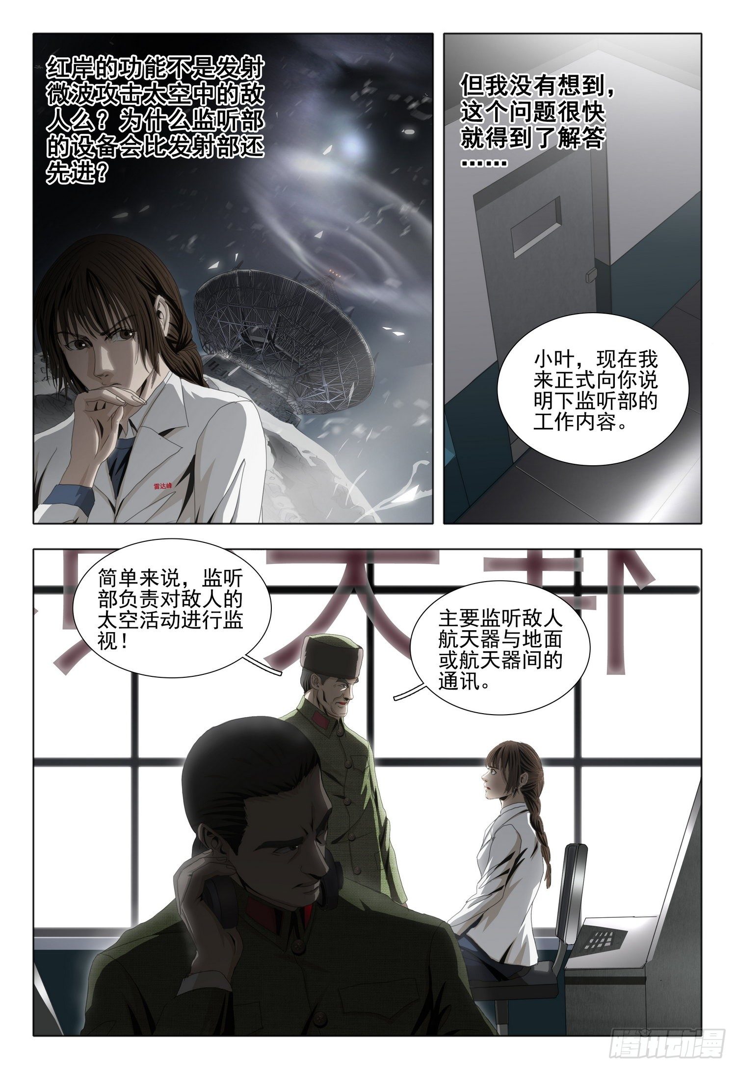 三体系认证漫画,外传 第七话 上2图