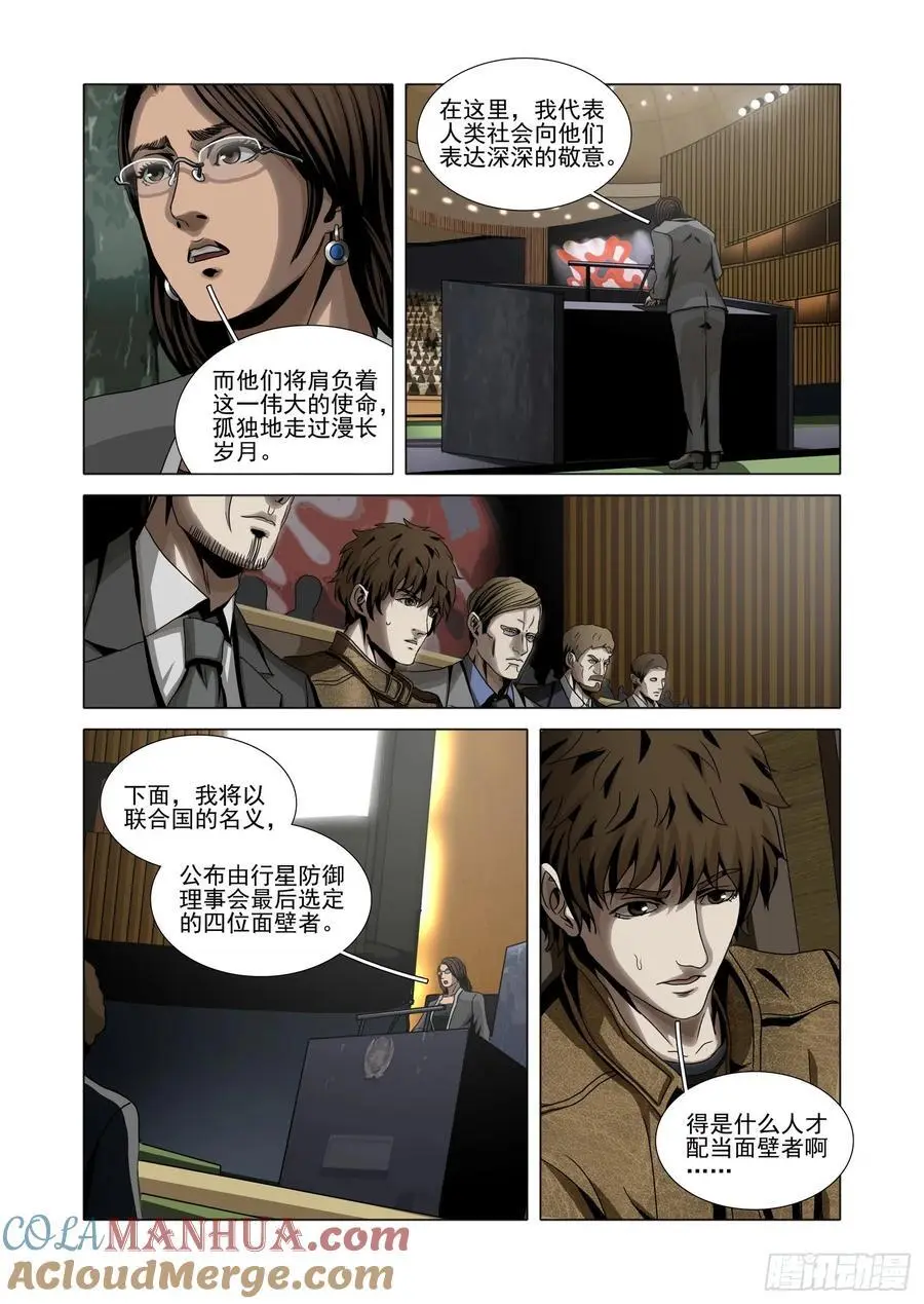 三体小说简介漫画,第二部 第十七话 上1图
