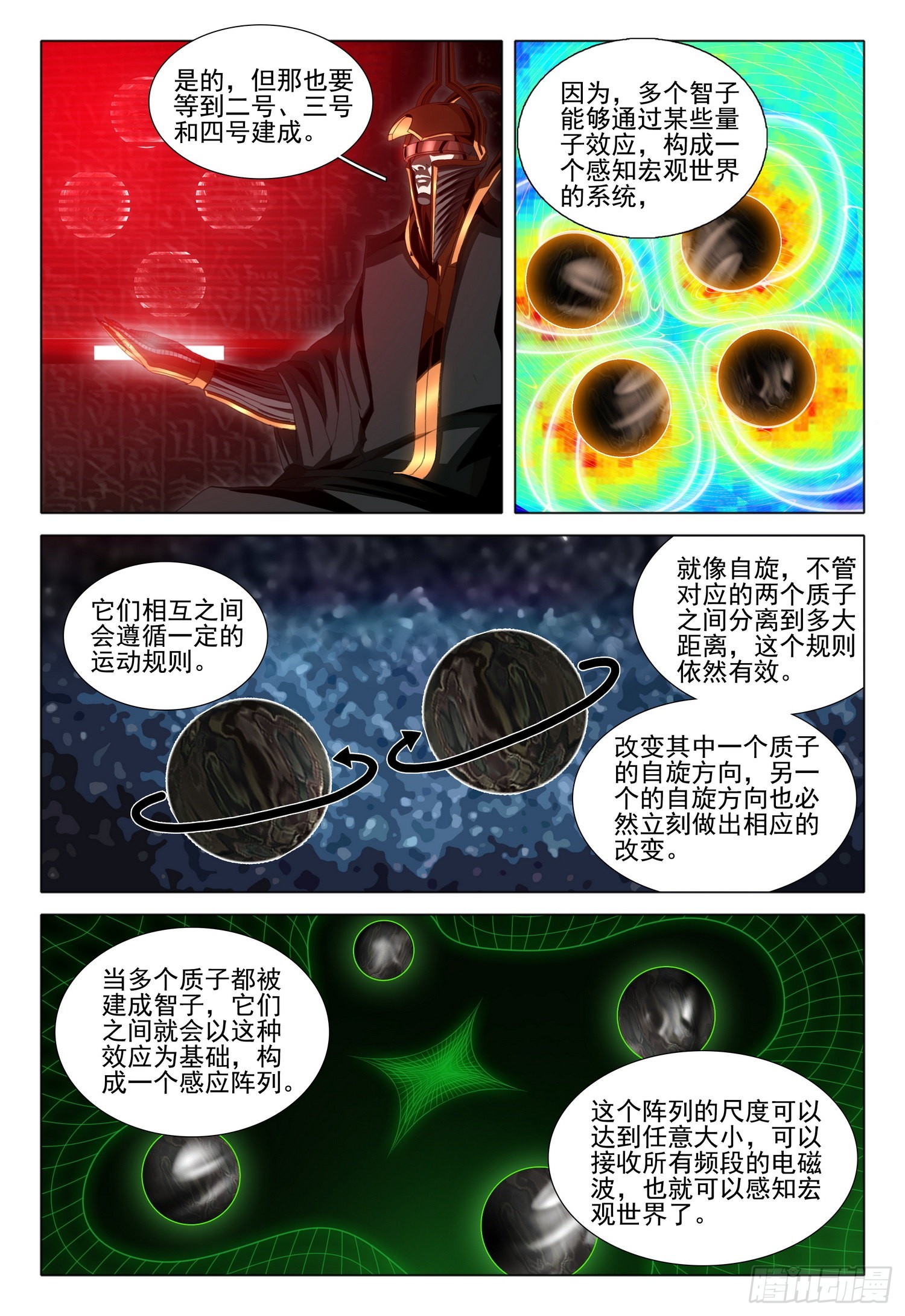 三体解说完整版漫画,第五十八话 下2图