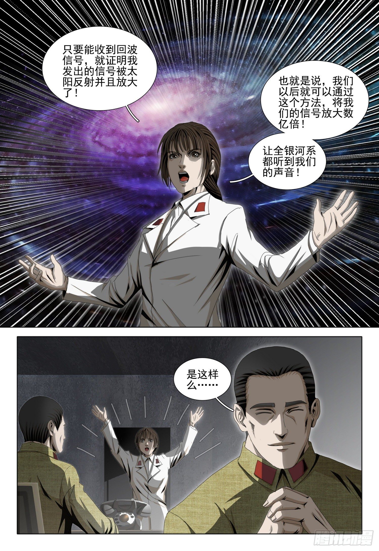 三体解说完整版漫画,外传 第九话 下1图