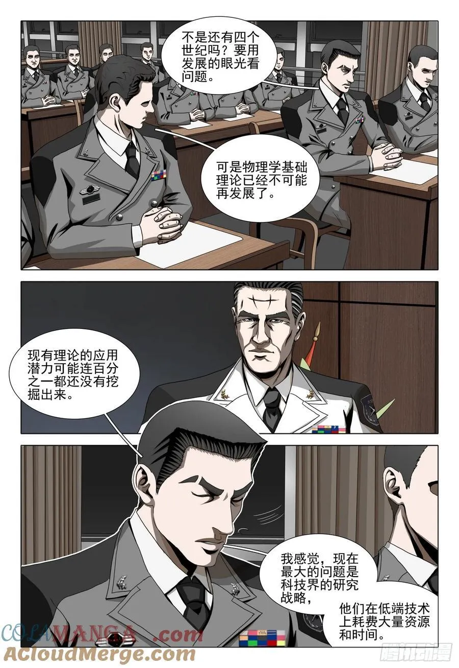 三体导演是谁漫画,第二部 第二十四话 下1图