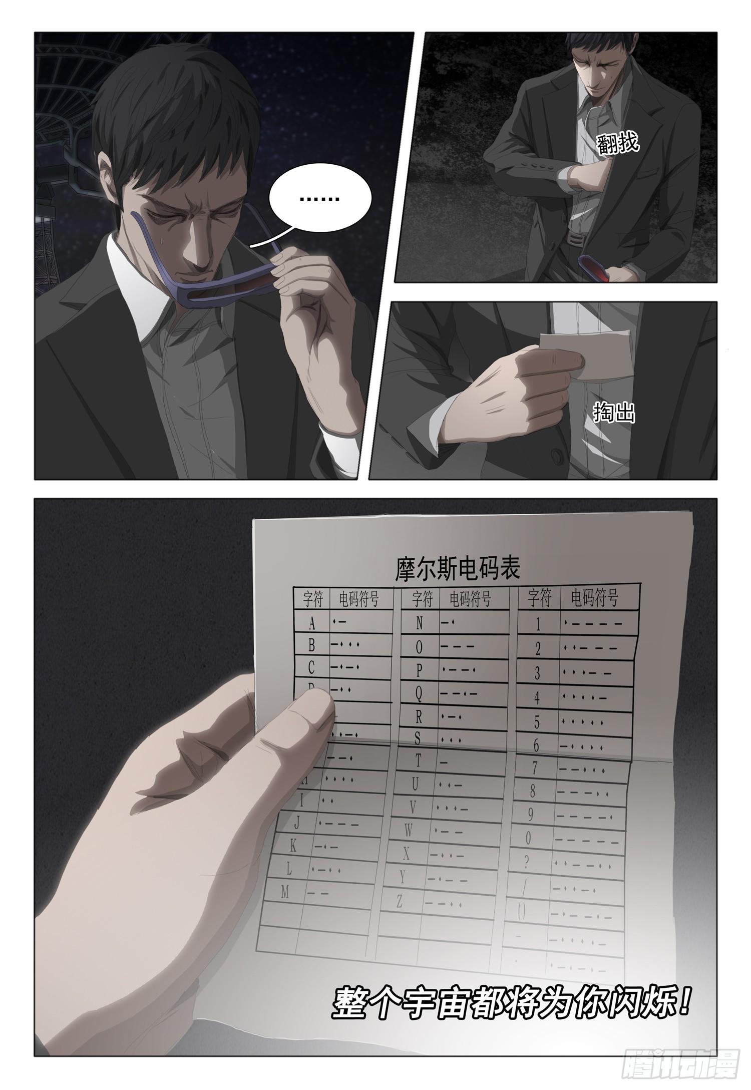 三体小说简介漫画,第十八话 上2图