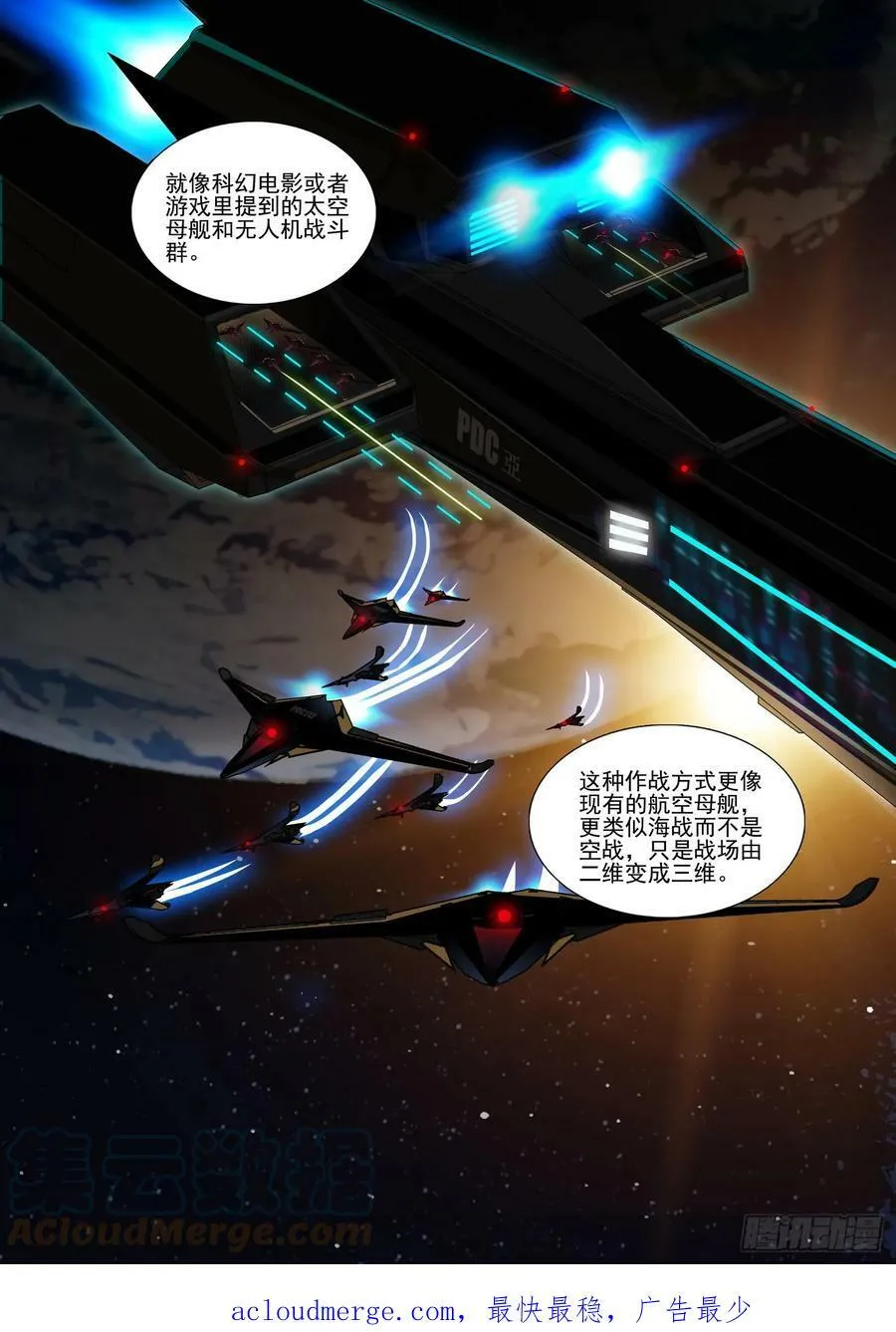 三体小说简介漫画,第二部 第八话 下1图