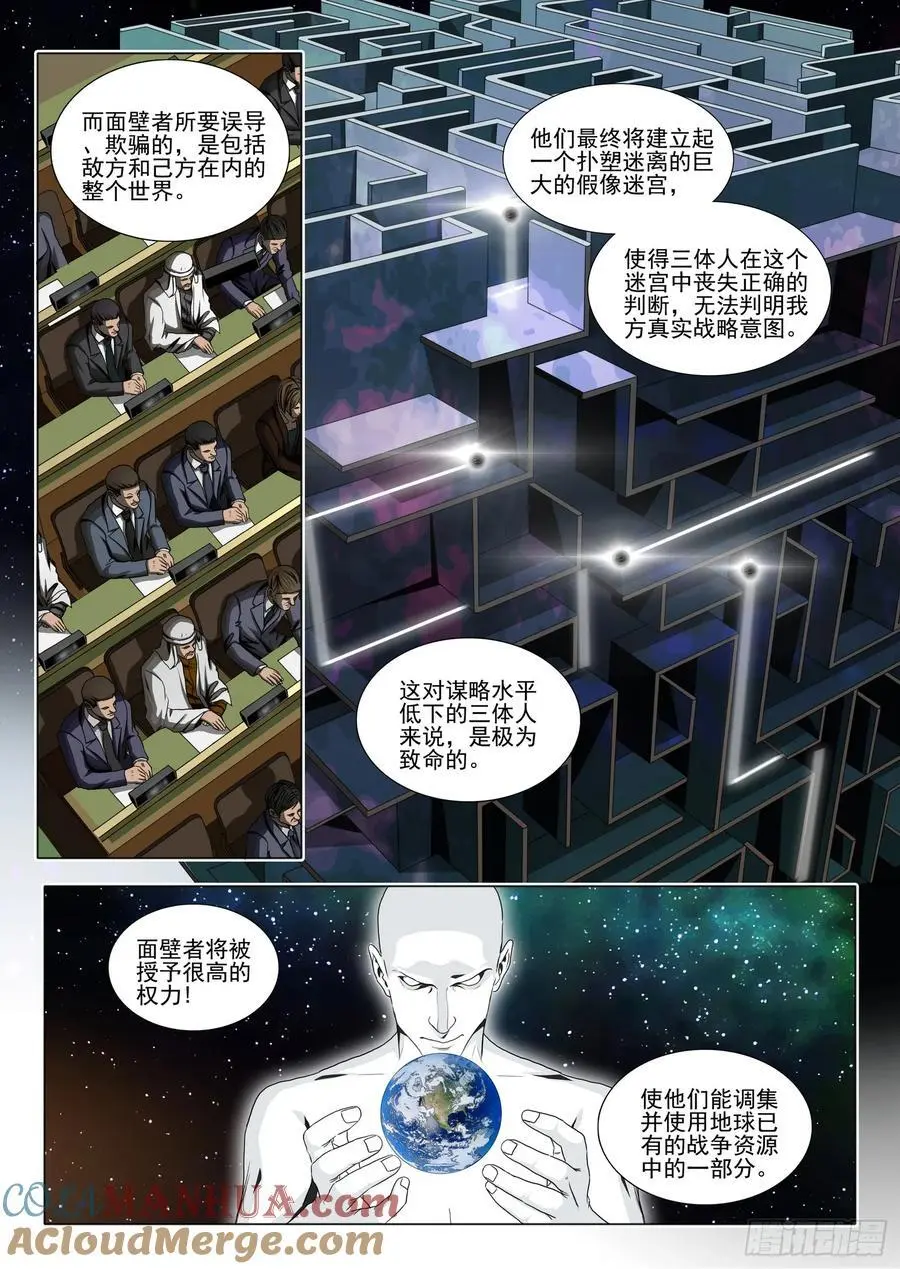 三体导演是谁漫画,第二部 第十七话 上2图