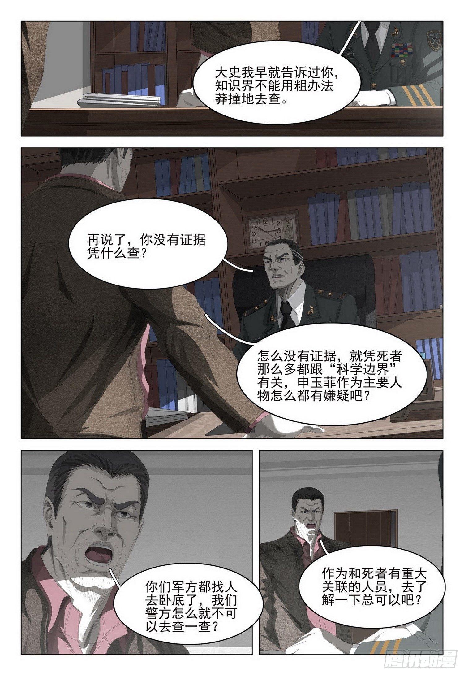 三体导演是谁漫画,第五话 下2图