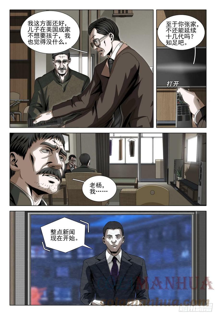 三体系认证漫画,第二部 第五话 上2图