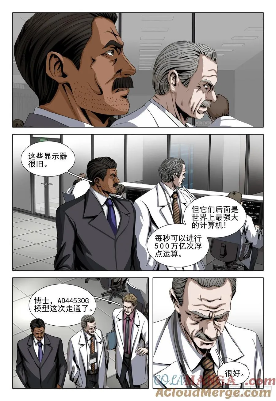 三体有声小说在线收听漫画,第二部 第二十五话 下2图