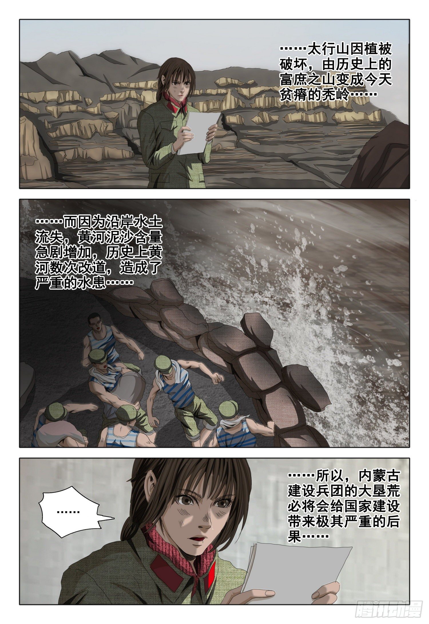 三体小说简介漫画,外传 第三话 下1图