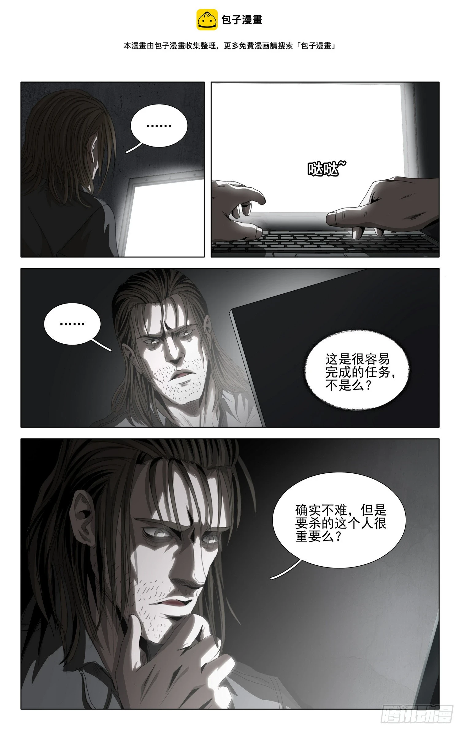 三体解说完整版漫画,第二部 第三话 上1图