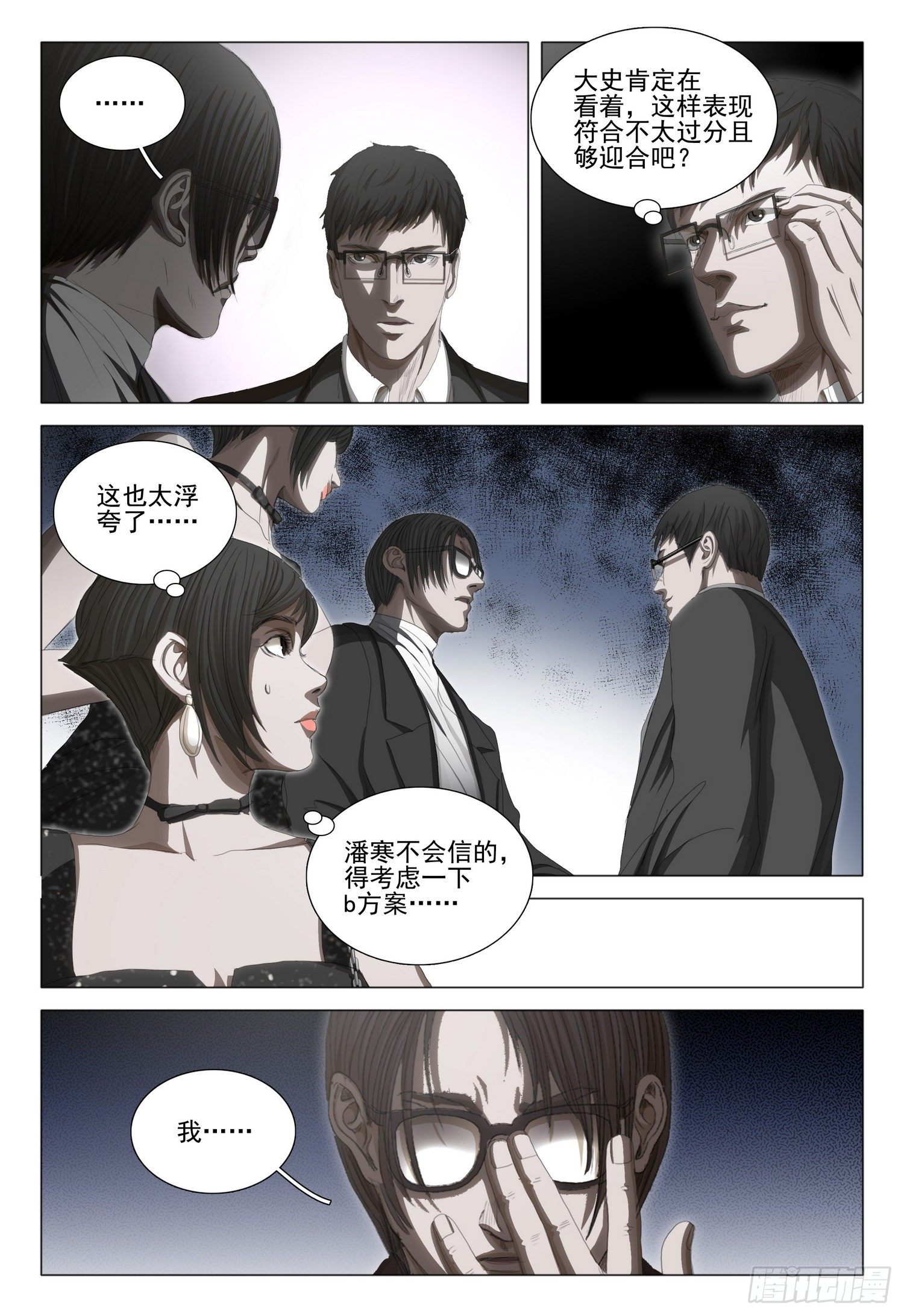 三体小说简介漫画,第三十四话 上2图