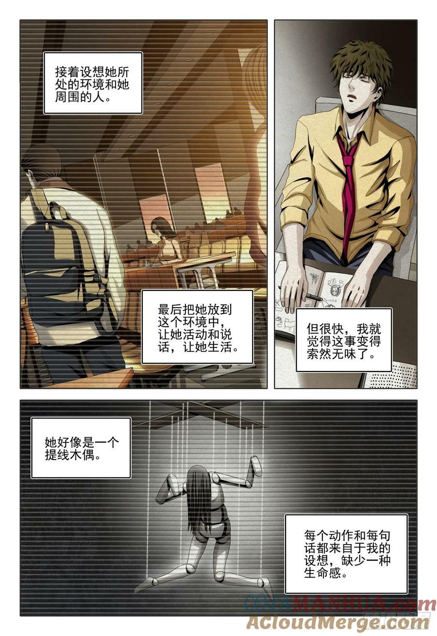 三体导演是谁漫画,第二部 第十二话 下2图