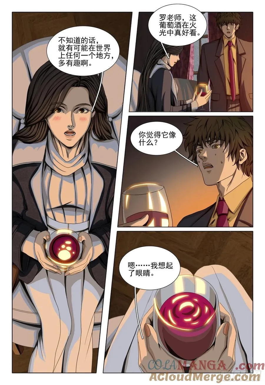 三体系认证漫画,第二部 第三十二话 下2图
