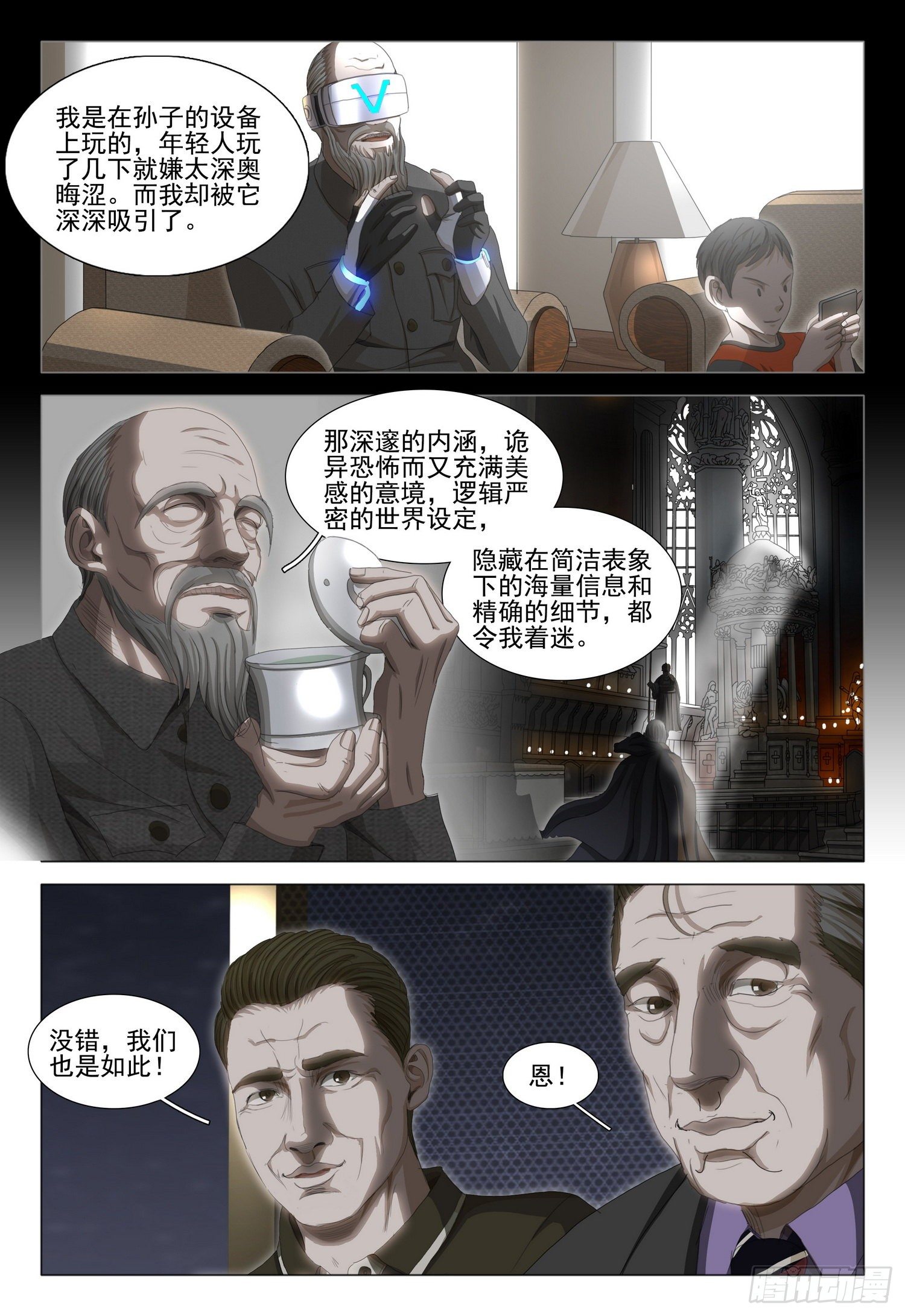 三体有声小说在线收听漫画,第三十三话 中1图