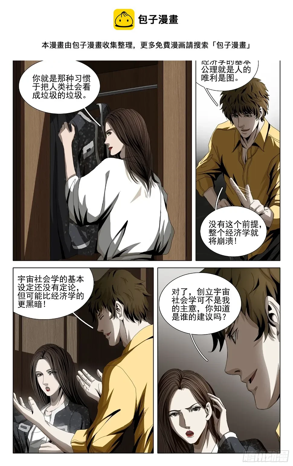 三体导演是谁漫画,第二部 第四话 下1图