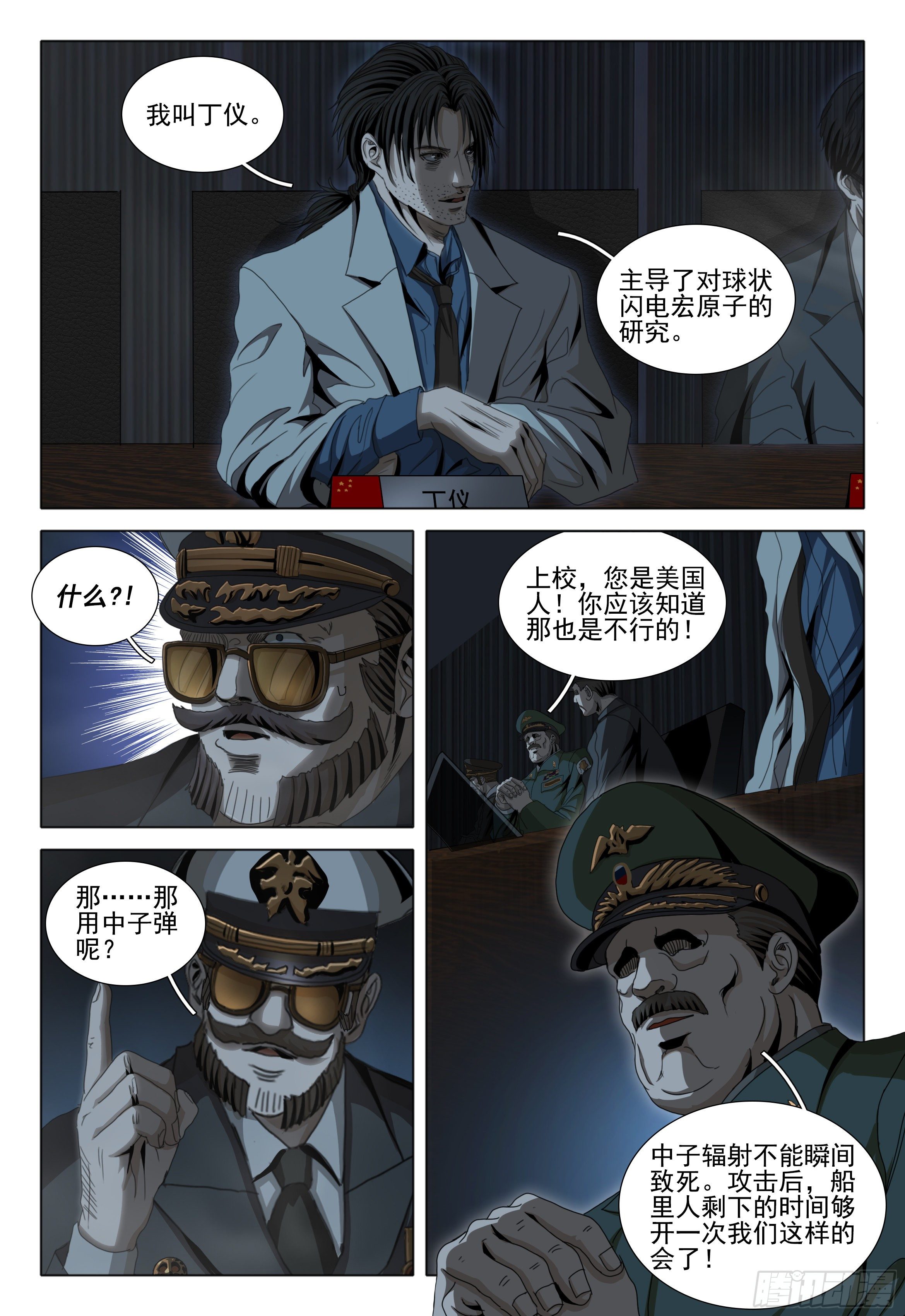 三体系认证漫画,第五十话 下1图