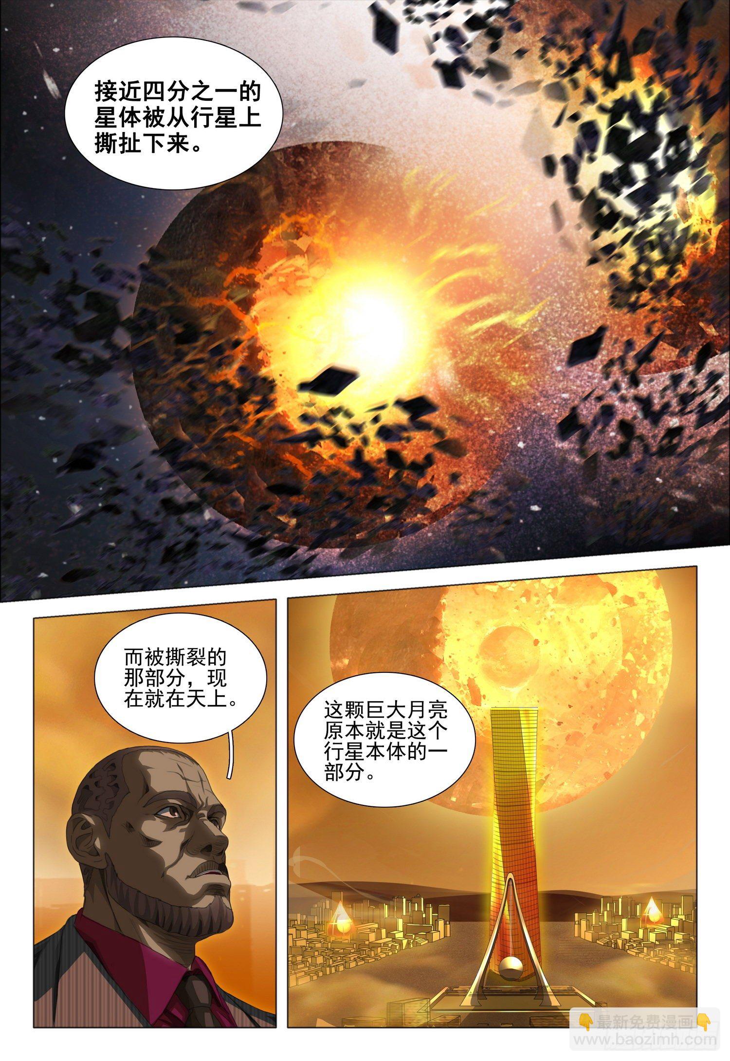 三体漫画,第三十七话 上2图