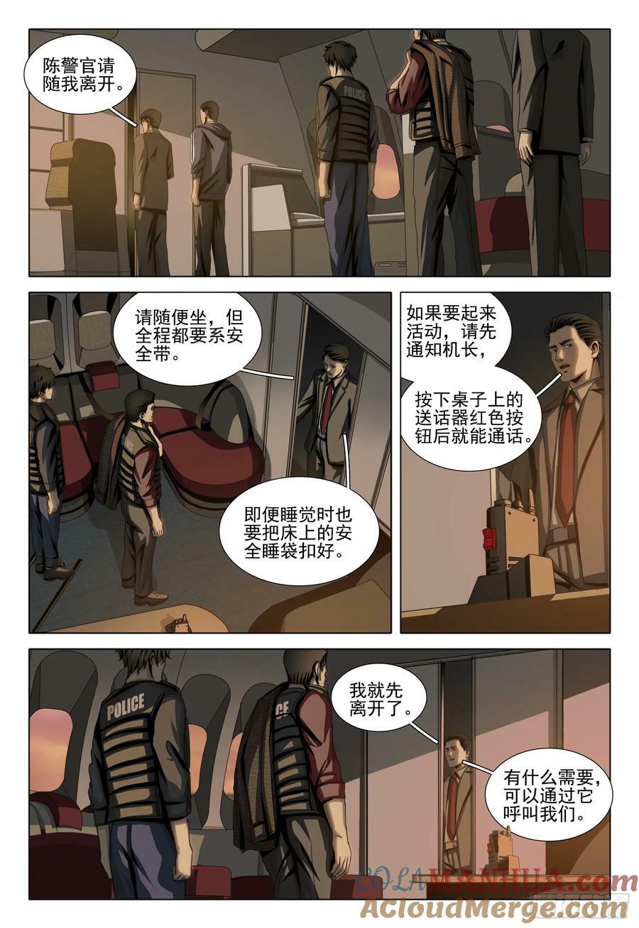 三体系认证漫画,第二部 第十一话 上2图