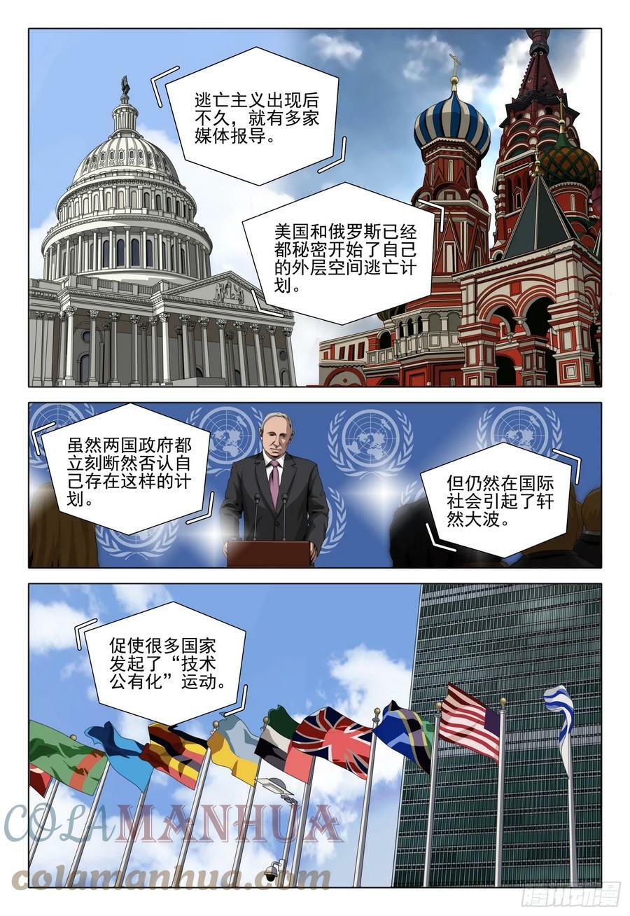 三体系认证漫画,第二部 第六话 上2图