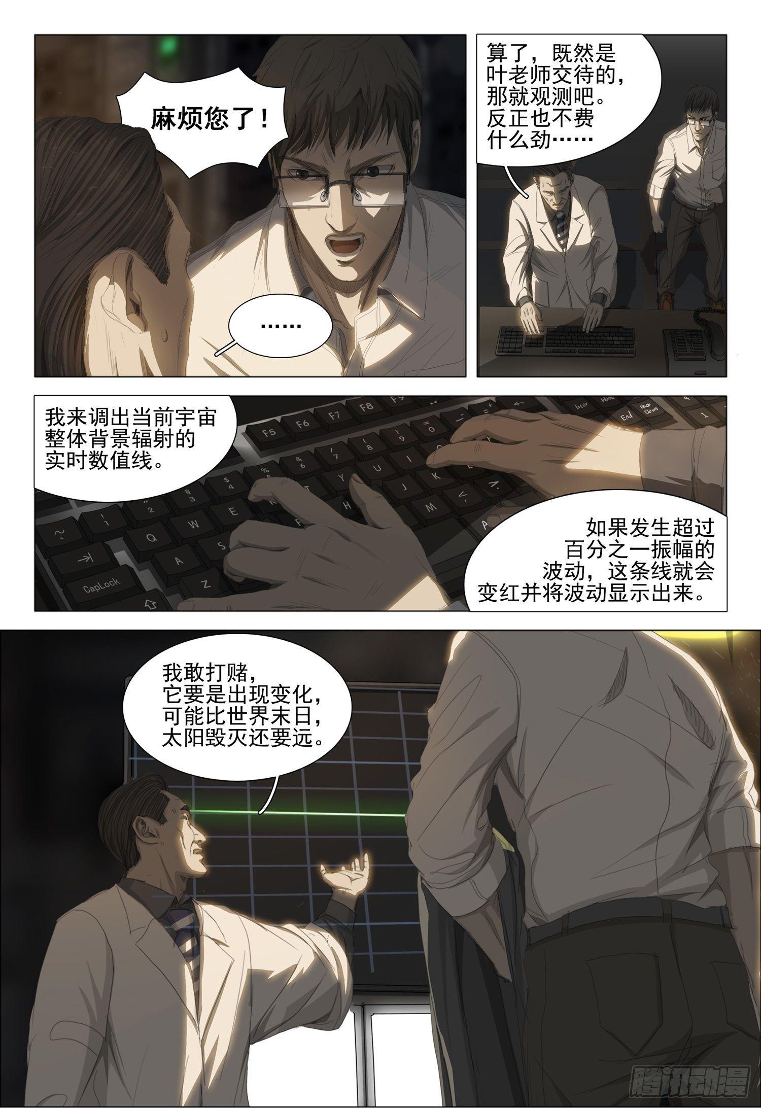 三体小说简介漫画,第十六话 下2图