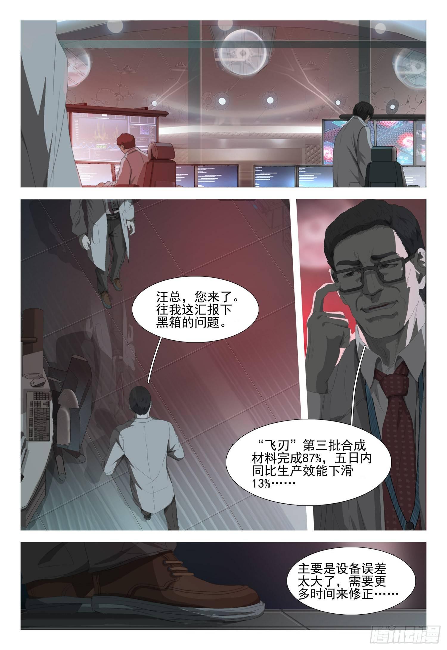 三体漫画,第八话 下2图