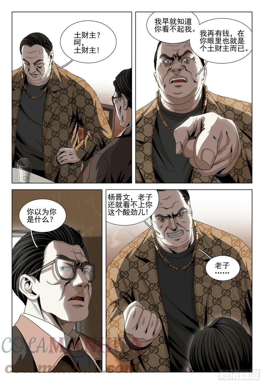 三体电影在线观看完整版免费高清漫画,第二部 第六话 下2图