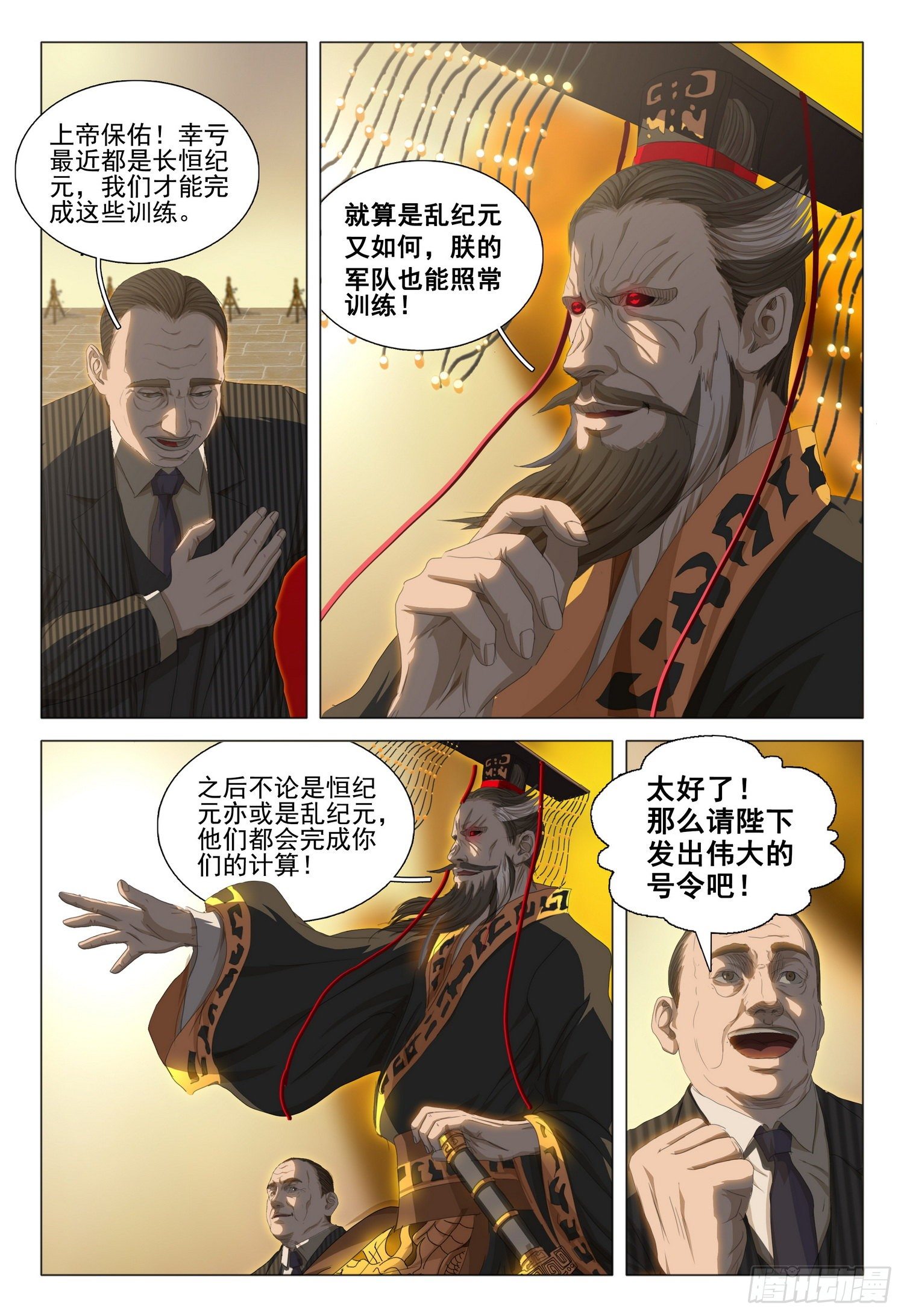 三体系认证漫画,第三十一话 上1图