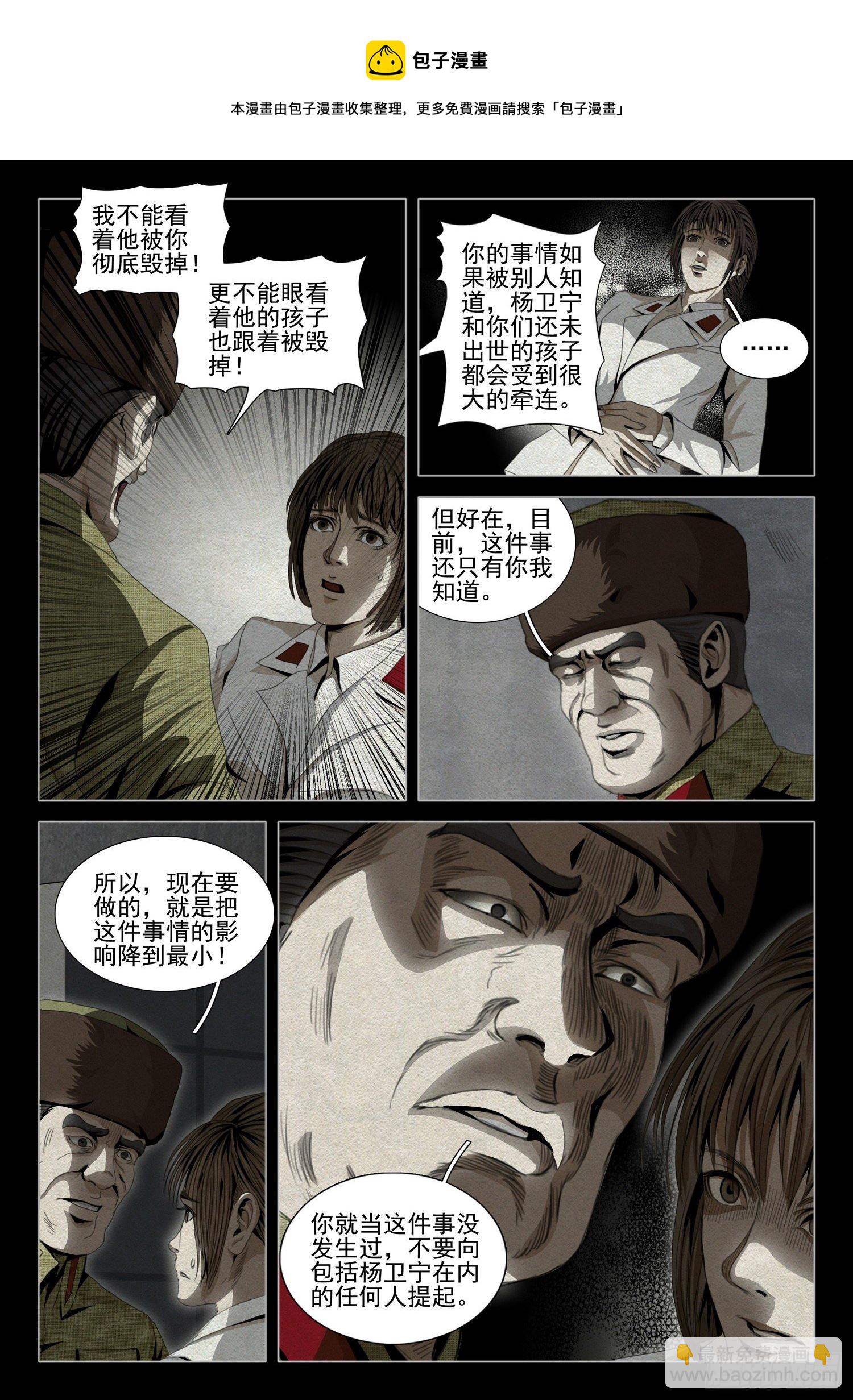 三体电影在线观看完整版免费高清漫画,第四十四话 上2图