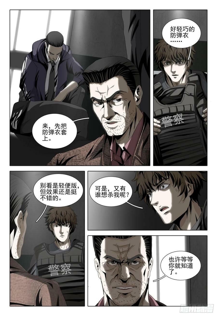 三体导演是谁漫画,第二部 第十话 下2图