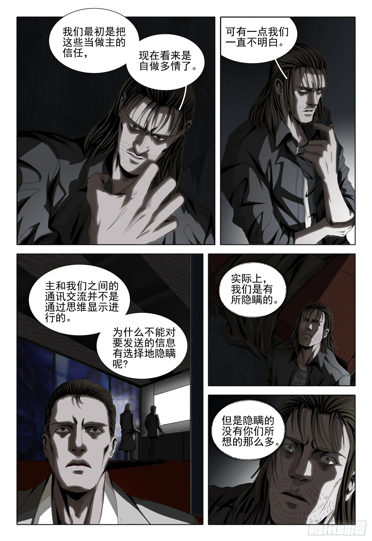 三体解说完整版漫画,第二部 第二话 下2图