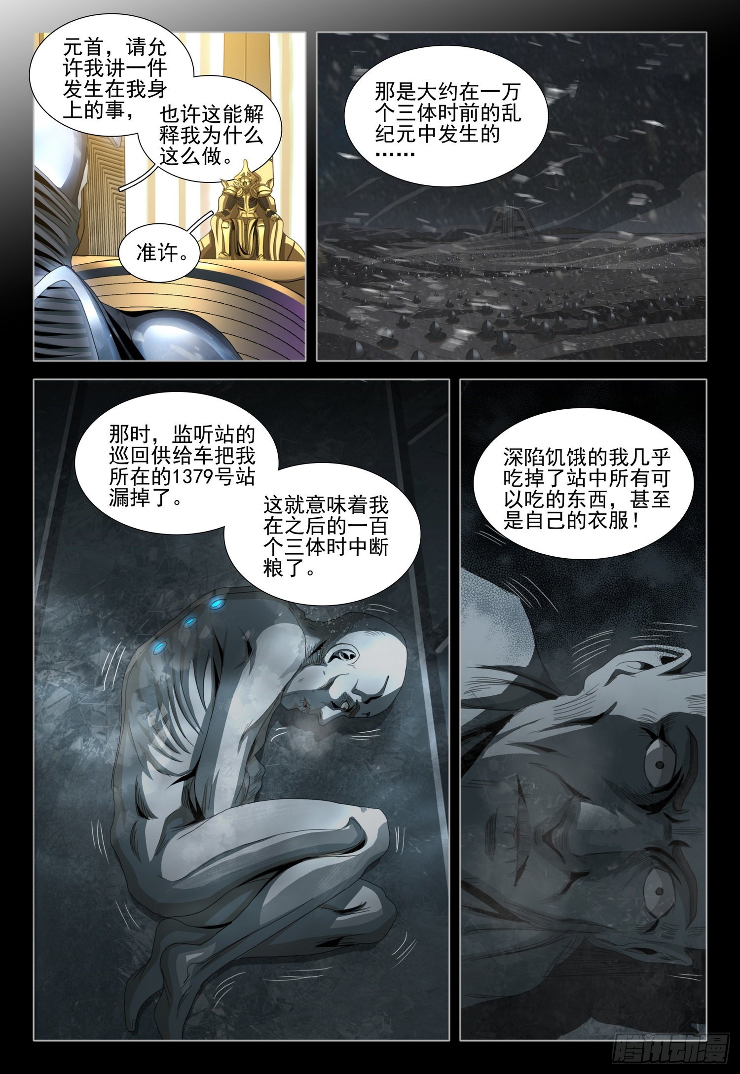 三体小说简介漫画,第五十四话 下2图
