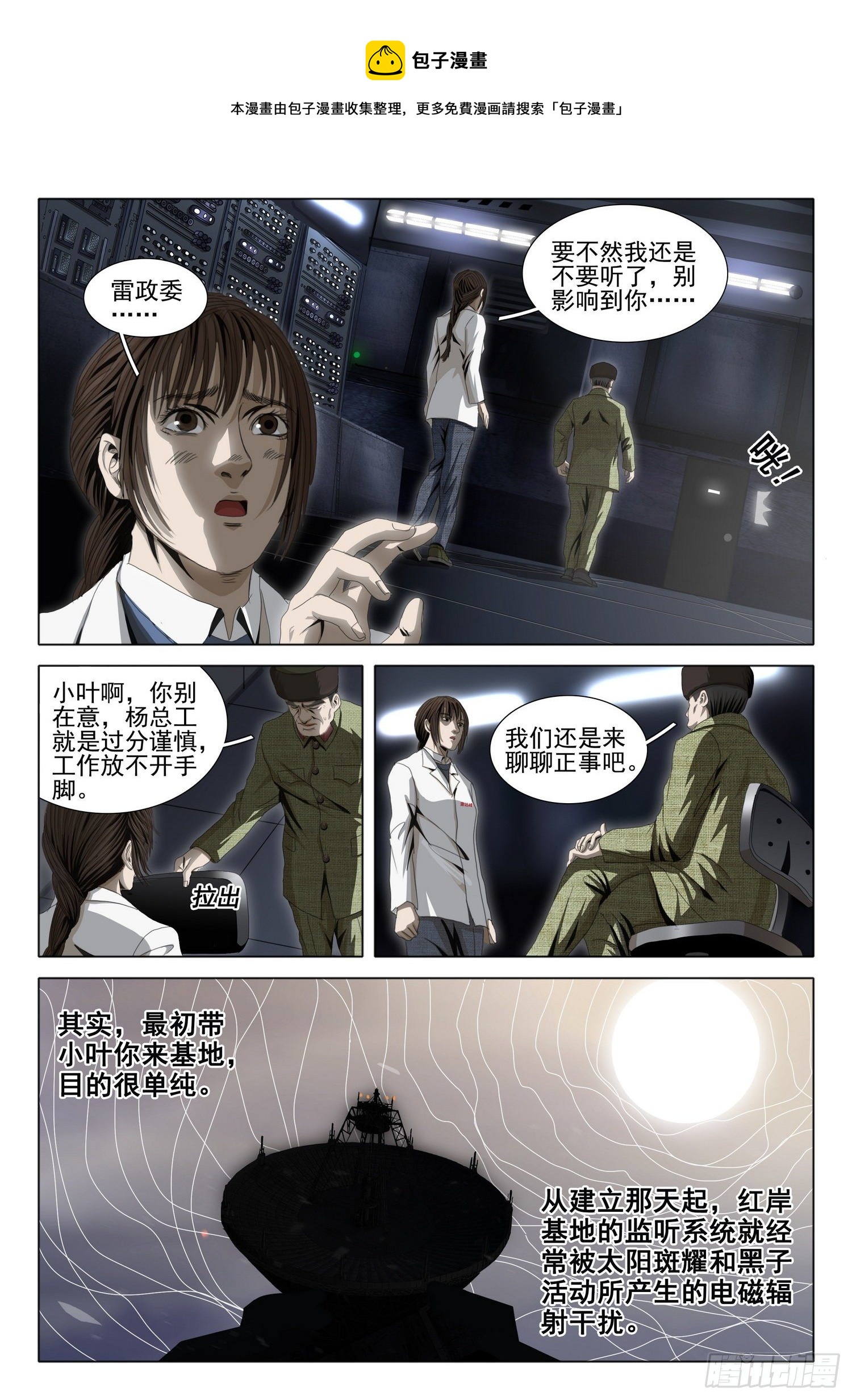 三体解说完整版漫画,外传 第七话 下1图