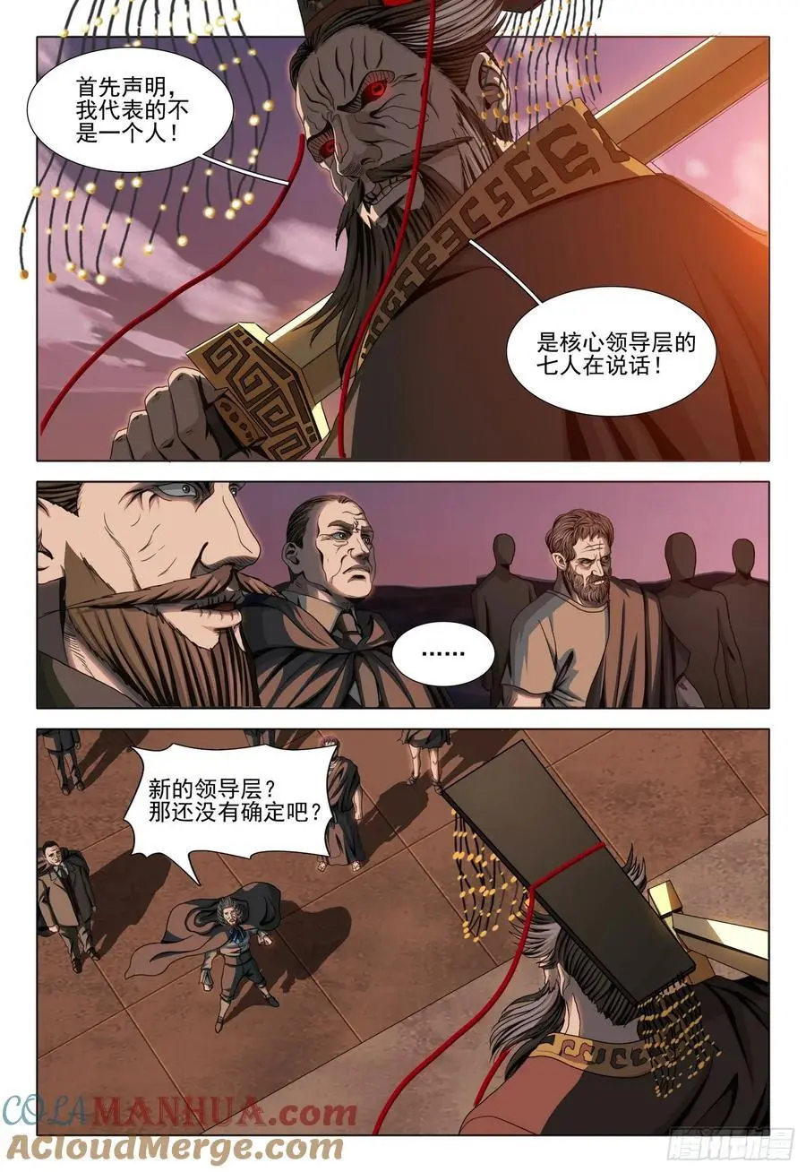 三体小说简介漫画,第二部 第二十一话 上1图