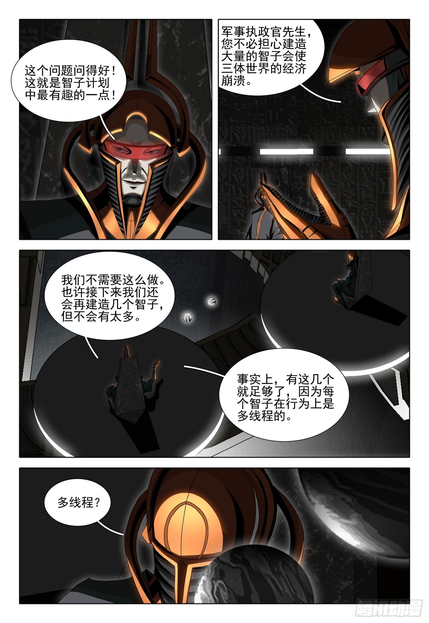 三体系认证漫画,第五十九话 上2图