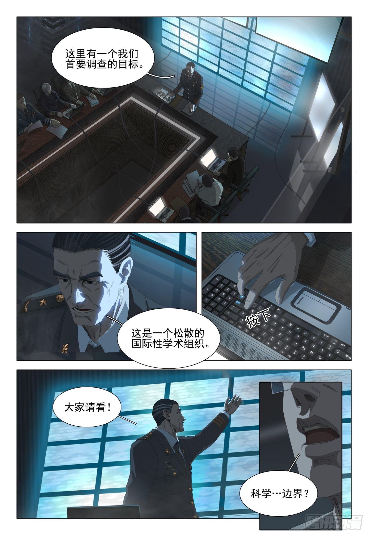 三体电影在线观看完整版免费高清漫画,第三话 上1图