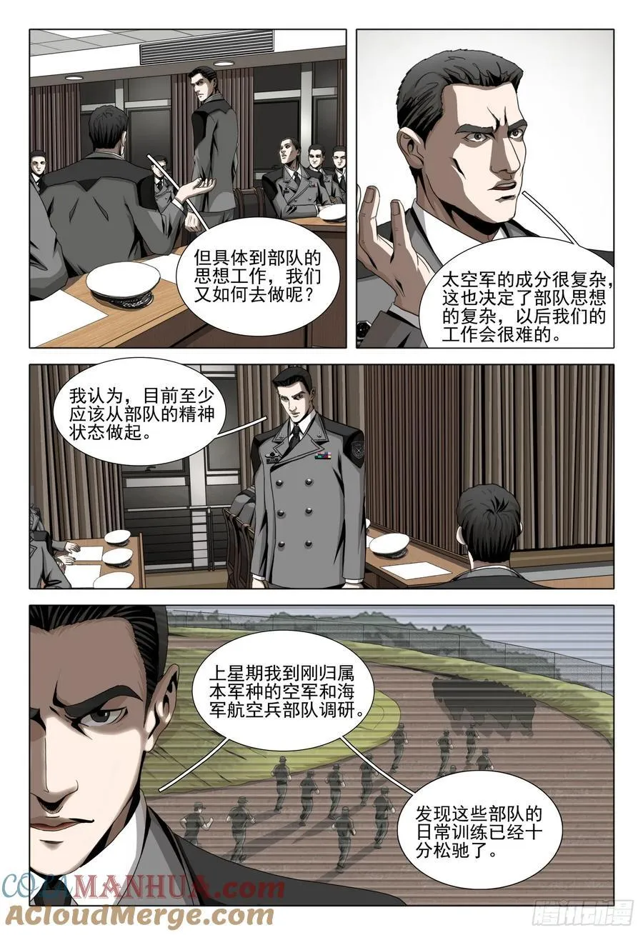 三体电影在线观看完整版免费高清漫画,第二部 第二十四话 上2图