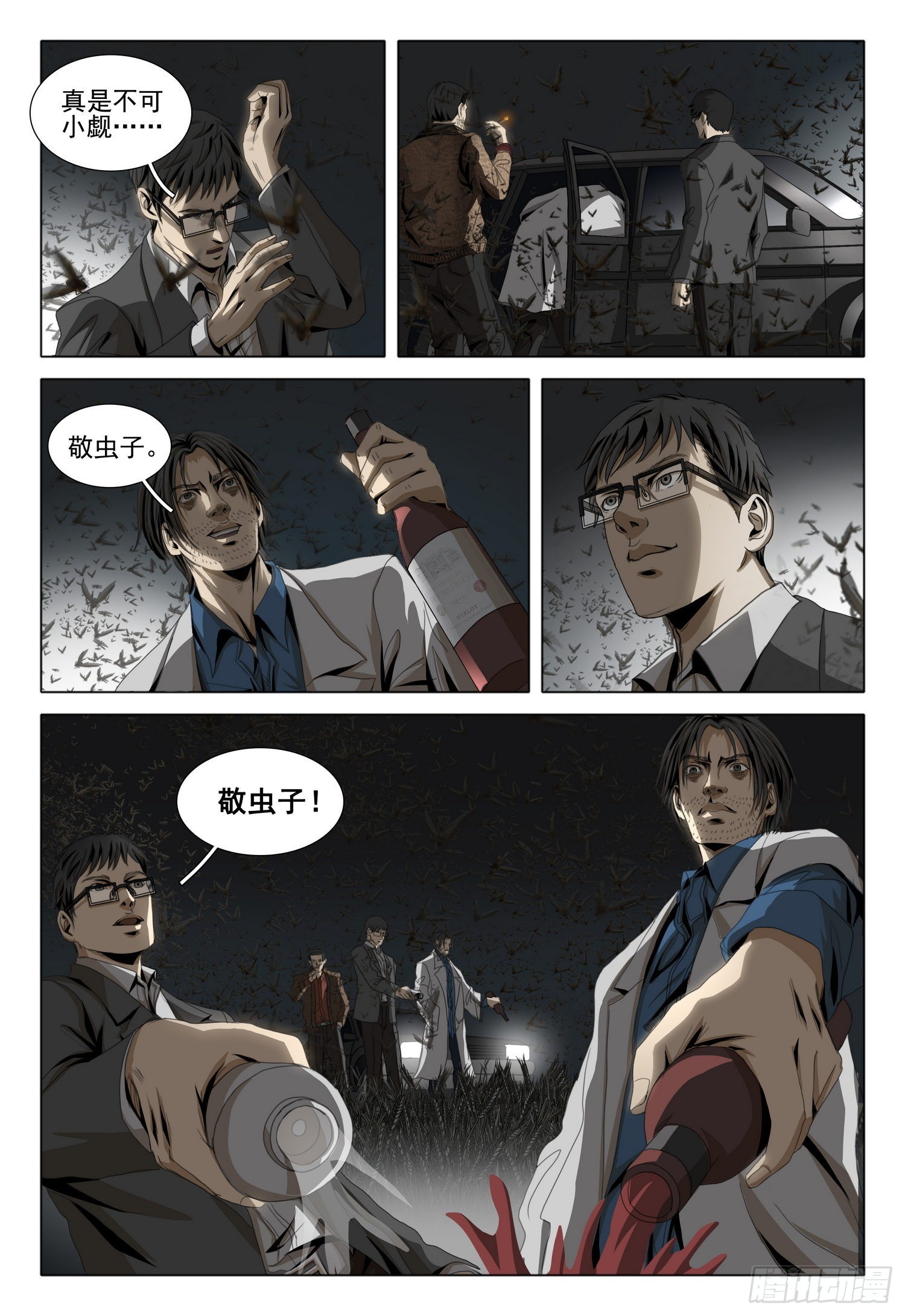 三体系认证漫画,第六十话 下2图