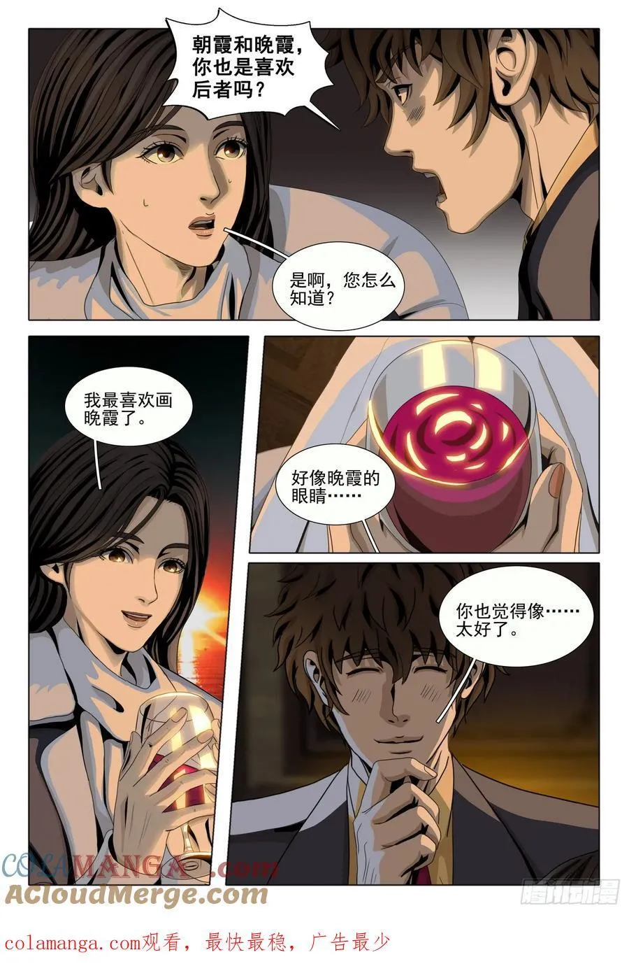 三体系认证漫画,第二部 第三十二话 下2图