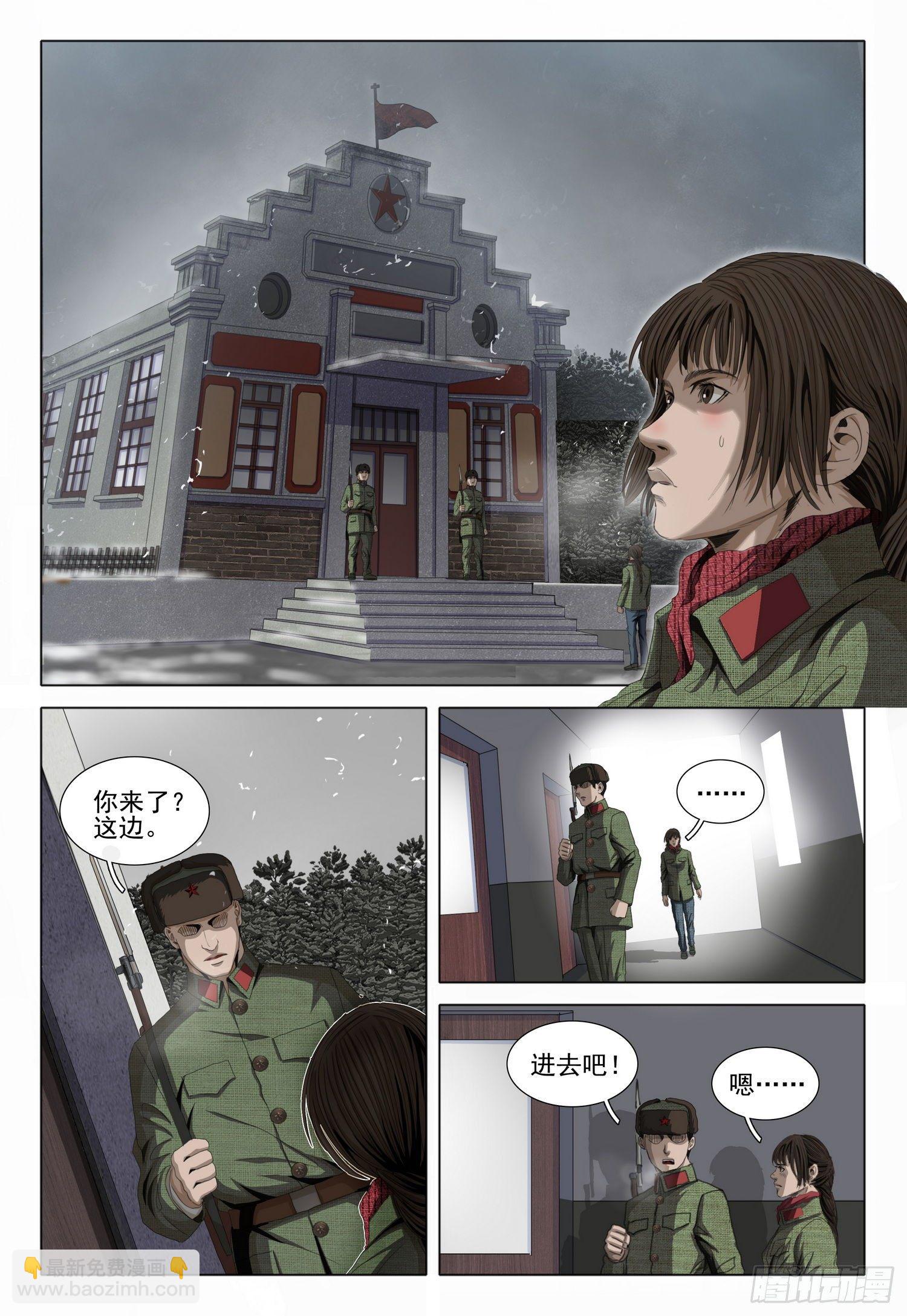 三体电影在线观看完整版免费高清漫画,外传 第四话 上2图