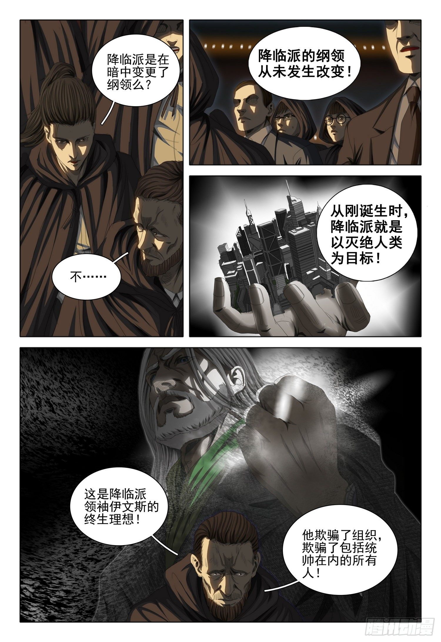 三体系认证漫画,第四十话 下1图