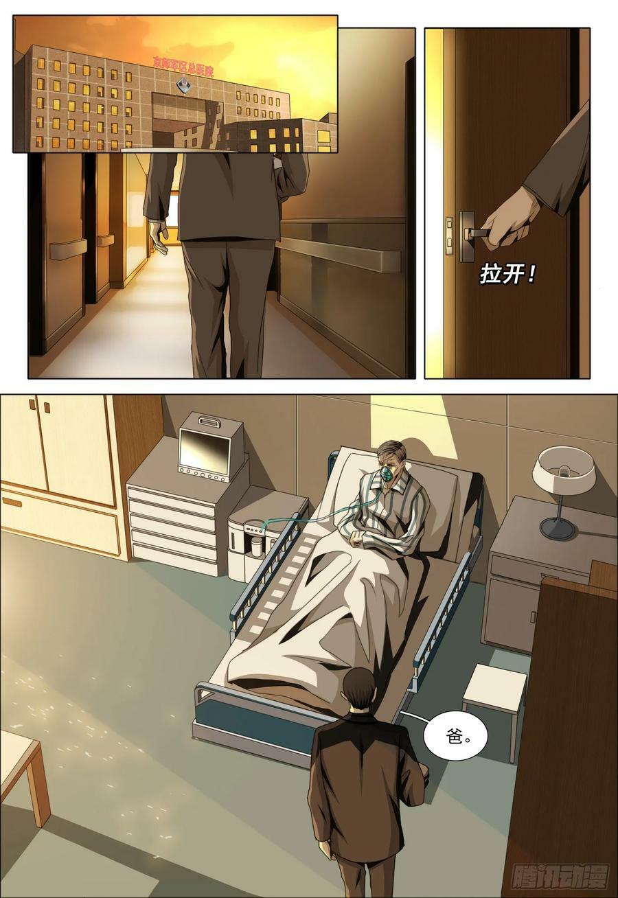 三体系认证漫画,第二部 第九话 上2图