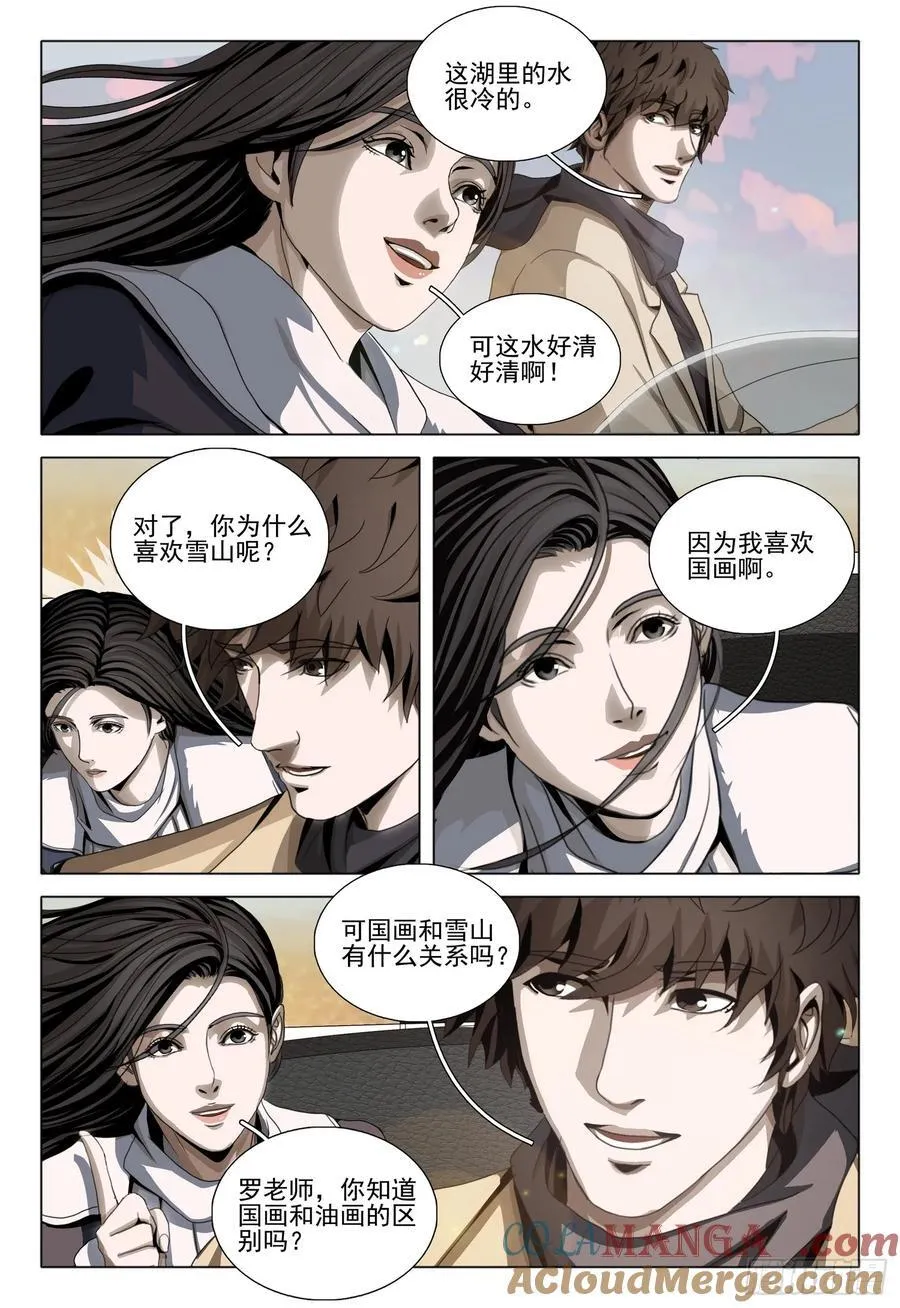 三体电影在线观看完整版免费高清漫画,第二部 第三十三话 下1图